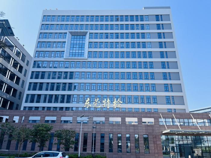 八所镇广东省特种设备检测研究院东莞检测院实验室设备及配套服务项目